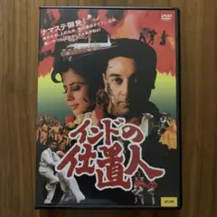 インドの仕置人('96インド) - メルカリ