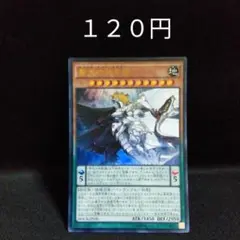 遊戯王　智天の神星龍　ウルトラ　セフィラ　デッキパーツ
