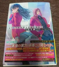 ようこそ実力至上主義の教室へ. 3年生編1