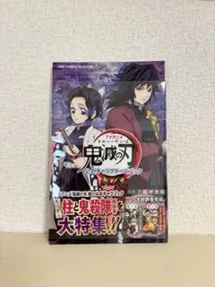 【新品未開封】鬼滅の刃 キャラクターガイドブック