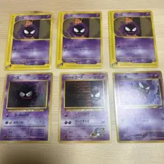 旧裏ナツメのゴース　ゴース　ポケモンカード6枚まとめ