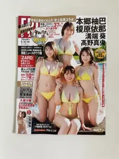 新品未読品　DVD未開封　FRIDAY 最新号 2025年8月22.29日号