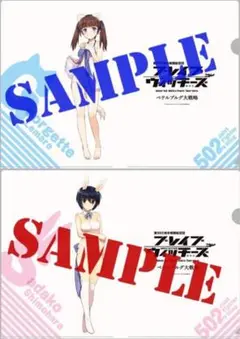 ブレイブウィッチーズ ペテルブルグ大戦略 島田フミカネ描き下ろし クリアファイル