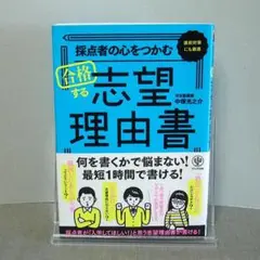 採点者の心をつかむ 合格する志望理由書：中塚 光之介