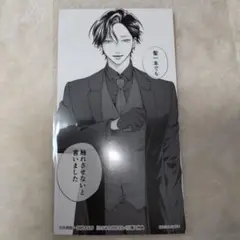 書店購入特典　うらみちお兄さん　蛇賀池照　しおり　1枚