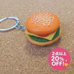 ハンバーガー　キーホルダー　在庫5
