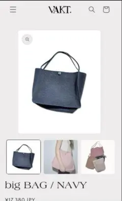 VAKT big BAG NAVY ネイビー トートバッグ