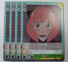 コート姿のアーニャ スパイファミリー ヴァイスシュヴァルツ