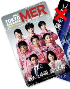 映画 TOKYO MER 入場者特典 クリアカード 走る緊急救命室