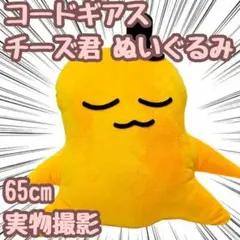 コードギアス　C.C. チーズくん　フィギュア　チャーム 31SESgzhz3L._UF350,350_QL50_.jpg