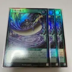 宝牙の儀式　スーパー3枚　ラッシュデュエル