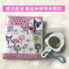 匿名配送 サンリオ トレーディング アクリルミニミラーキーホルダー ぽちゃっこ