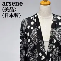 【美品】アルセーヌ　ロングカーディガン　ペイズリー柄　日本製