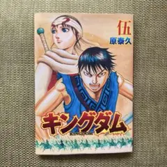 キングダム　非売品