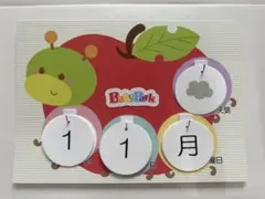ベビーパーク　日めくりカレンダー