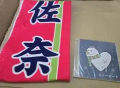 佐奈宏紀 のぼりタオル CD 明治座