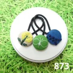873 ミナペルホネン✨ハンドメイドヘアゴム✨skip　ちょうちょ　タンバリン