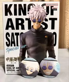呪術廻戦懐玉・玉折KING OF ARTIST 五条悟SPECIAL ver.