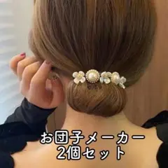 お団子メーカー 2個セット 韓国 デフトバン シニヨン ヘアアクセサリー