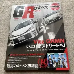 GRのすべて Vol.2