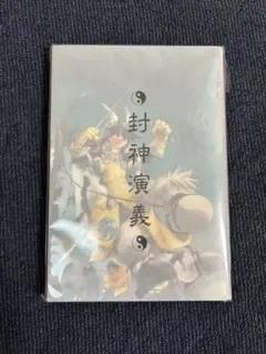 封神演義　屏風ポストカード