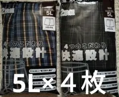 綿100%5Lトランクス4枚/2枚×2セット(チェック、ストライプ)