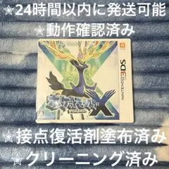 ポケットモンスター X 3DS カセット & ケース
