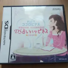DS 開運研究家 宇月田麻裕監修 まいにちココロビクス DS占いハッピネス