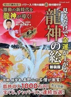 あいはら友子　赤富士に赤鬼　邪気祓い　人間関係向上、断ち切り m20228236405_1.jpg?1726739049
