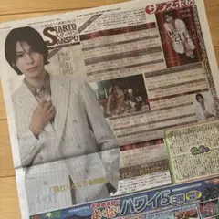 【厚紙補強】SnowManスノーマン　ラウール　サンケイスポーツ新聞5/7/23