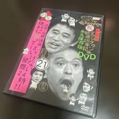 ダウンタウンのガキ使 絶対に笑ってはいけない警察24時㉑(レンタル落ちDVD)