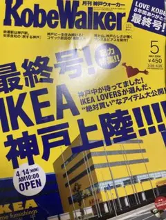 Kobe Walker 神戸ウォーカー