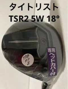 【最新作】 TSR2 FAIRWAY 18° タイトリスト 未使用品