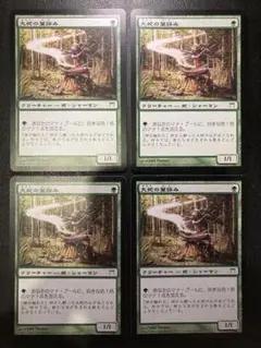 MTG JP 大蛇の葉詠み 4枚まとめ売り