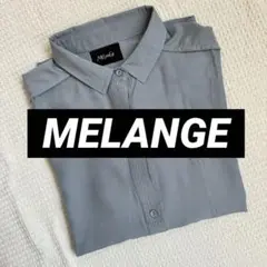 最終値下げ‼️ MELANGE ライトグレー 長袖ボタンシャツ 青みかがったグレー