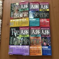 NHK 人体　1989年版　6冊セット