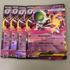 ポケモンカード　メガサーナイトex rr 4枚セット