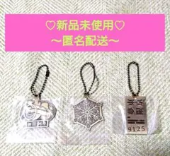 鬼滅の刃 一番くじ 心を燃やせ F賞 メタルチャーム 3種セット