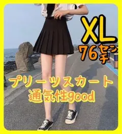 【通気性good】 プリーツスカート　黒　XL 立体的　プリーツ