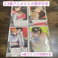 【未読品】君に注ぐ100dB 宮田トヲル　1~4巻セット　小冊子特典付き