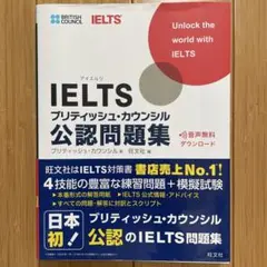 IELTSブリティッシュ・カウンシル公認問題集