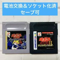 遊戯王デュエルモンスターズ、遊戯王2闇界決闘記 ゲームボーイ カセット ソフト