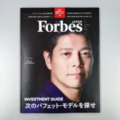 Forbes JAPAN 2025年9月号