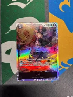 サボ SR 2枚セット