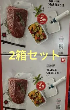 2025年最新】ツヴィリング フレッシュ&セーブ スターターセット