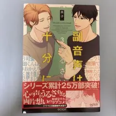 副音声はうるさい十分に 3