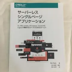 サーバーレスシングルページアプリケーション S3, AWS Lambda, A…
