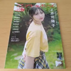 o-242 アップトゥボーイ2025年7月号 正源司陽子 ポスター付き