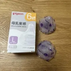 【新品未使用】Pigeon 哺乳瓶用乳首 Lサイズ １個入り