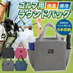 ゴルフ ラウンドバッグ 正規 保温 保冷 トート ボストン ランチ ポーチ 小物